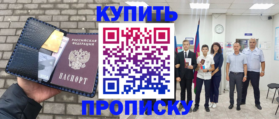 прописка для школы в Миассе