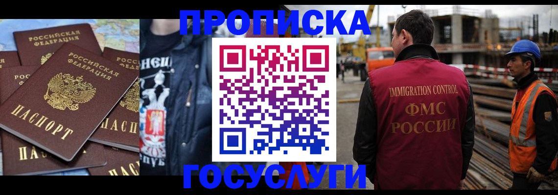 прописка от собственника в Миассе