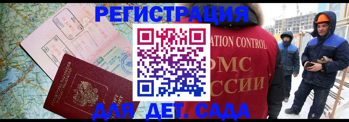 прописка для работы в Миассе