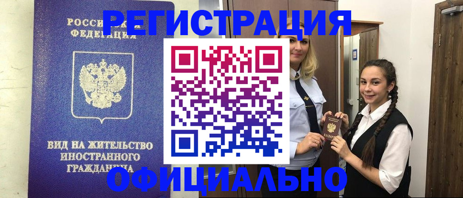 купить прописку в Миассе