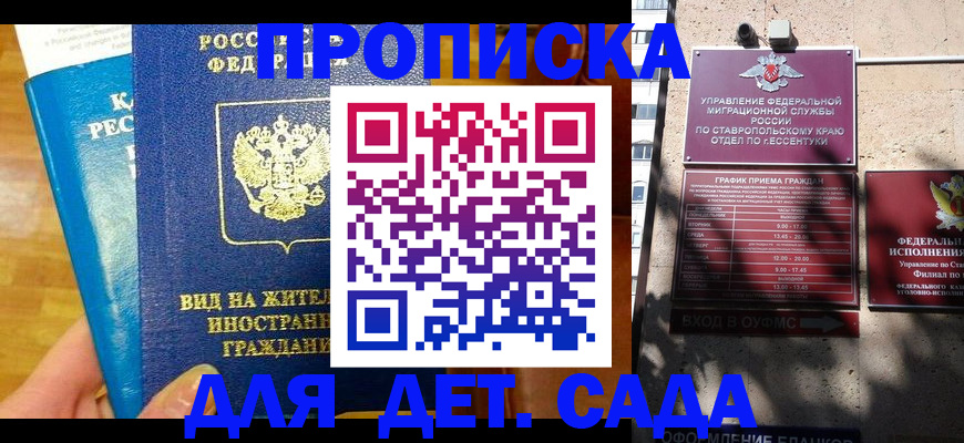регистрация для дет. сада в Миассе
