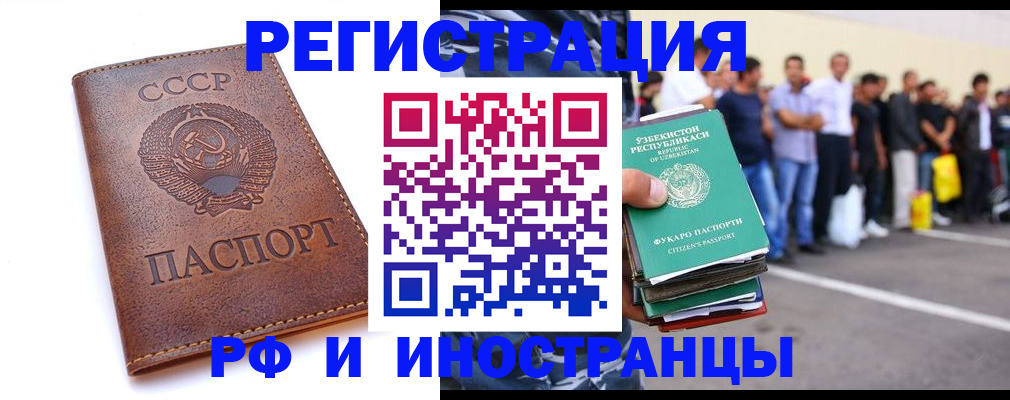 прописка для работы в Миассе