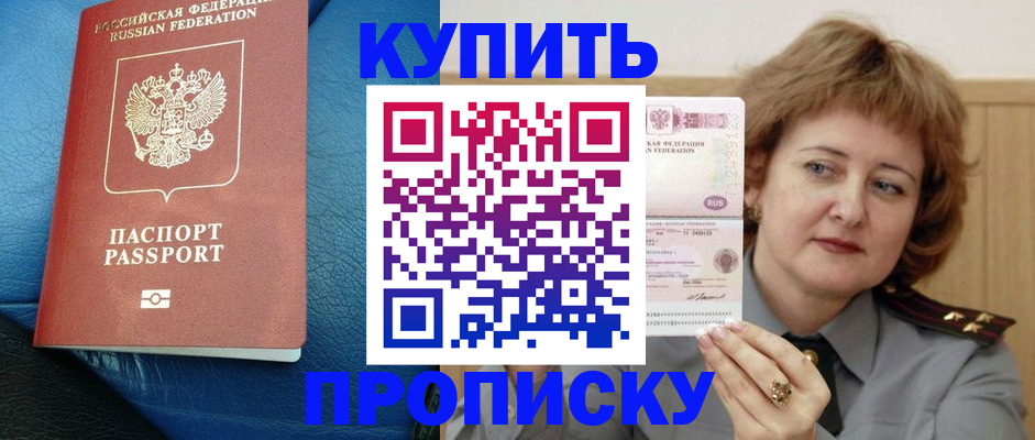 прописка для школы в Миассе
