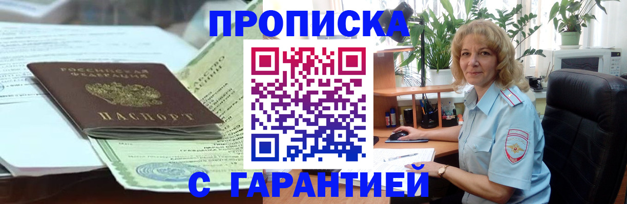 прописка для военкомата в Миассе