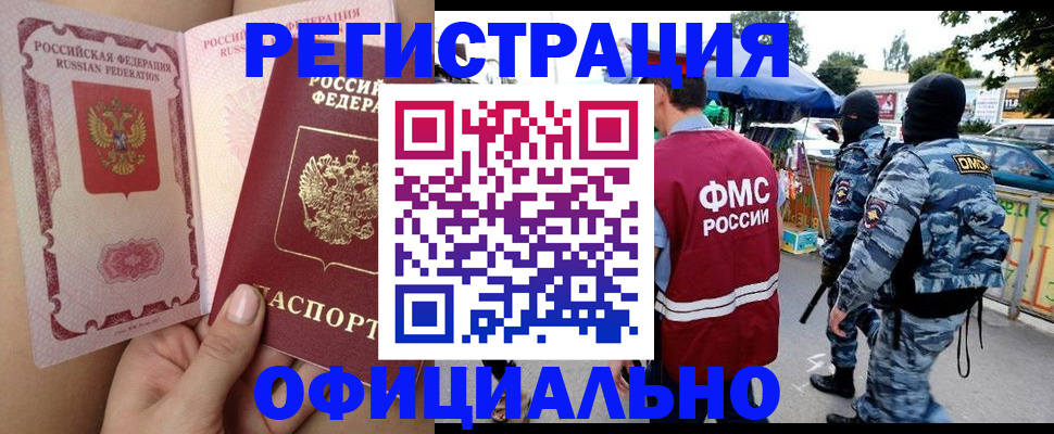 временная регистрация для школы в Миассе